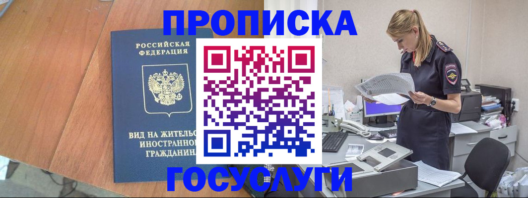 временная регистрация в Тынде